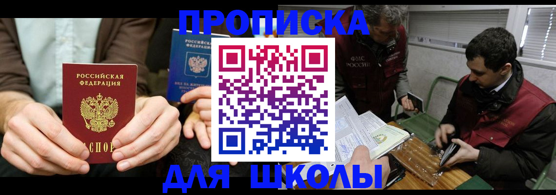 прописка 2025 в Щиграх