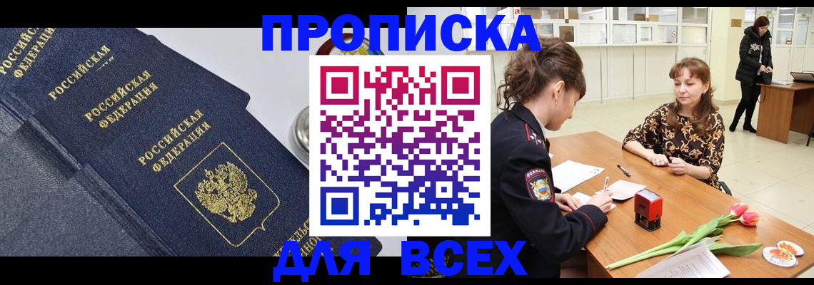 прописка поиск в Щиграх