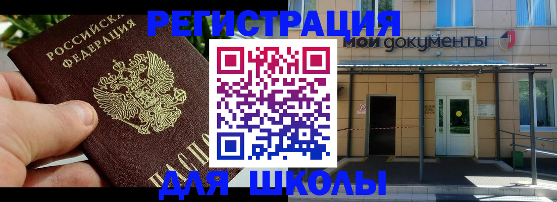 прописка в Щиграх
