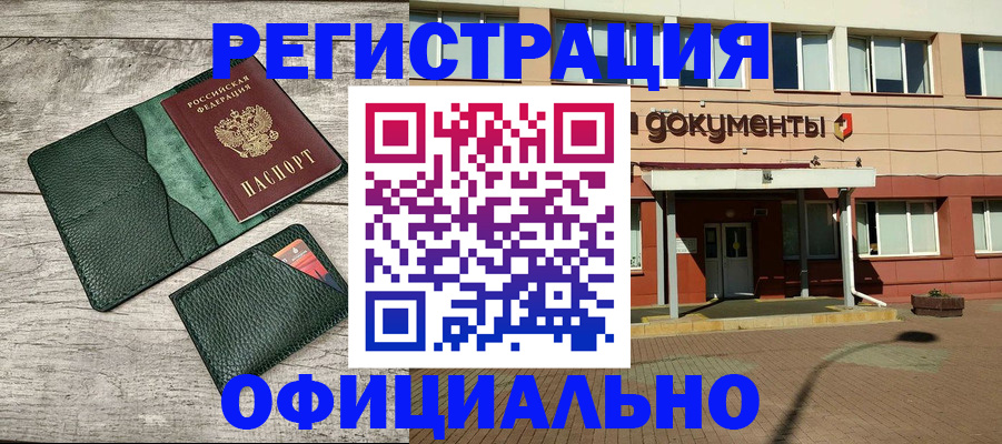 временная регистрация недорого в Щиграх