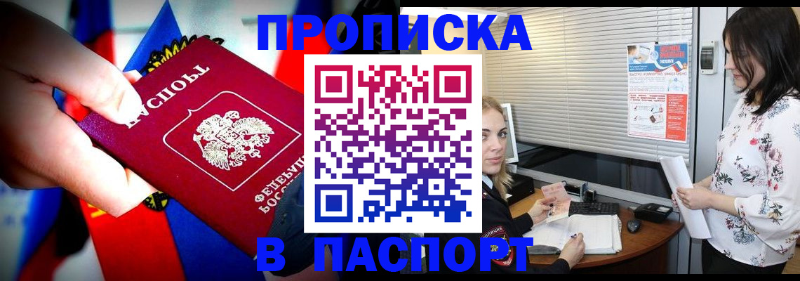 прописка 2025 в Щиграх