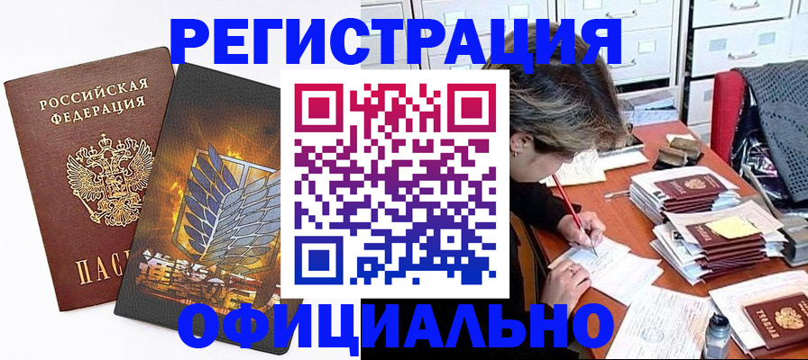 прописка для кредита в Щиграх